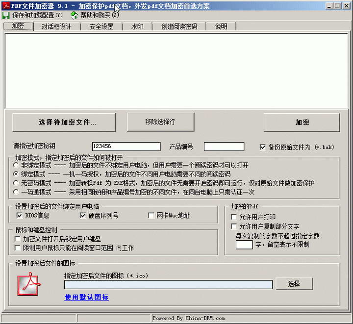 加密PDF文件软件