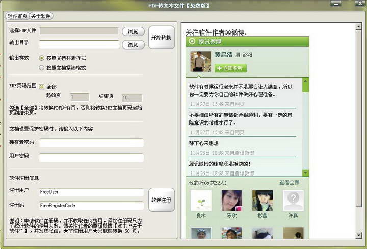 文本文件转换成PDF工具
