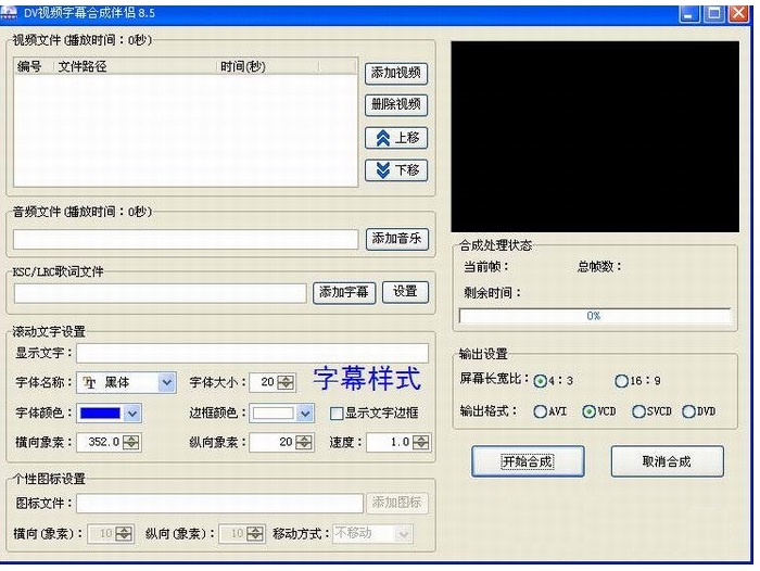 DV视频字幕制作伴侣