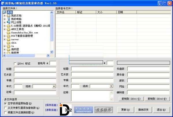 废客Mp3附加信息批量修改器