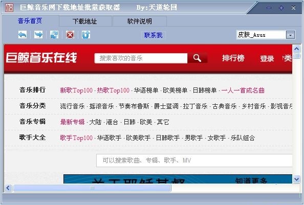 巨鲸音乐网下载地址批量获取器