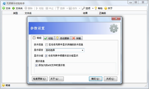 无损音乐鉴定助手