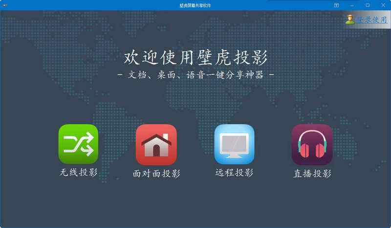 壁虎投影