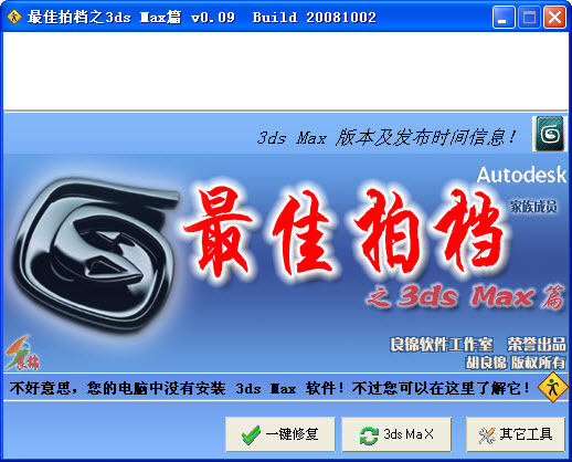 3dsMax最佳拍档