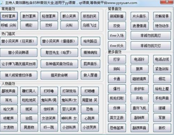 小c主持音效软件