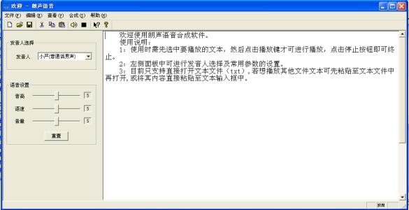 文本转语音软件(Txtvoice)