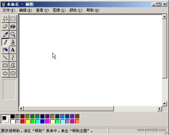 xp画图软件工具mspaint.exe