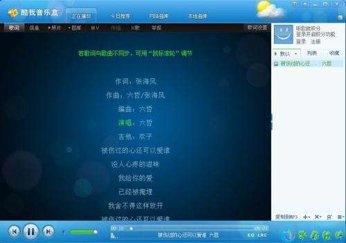 酷我音乐盒mv提取器