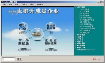 pptv网页直播控件