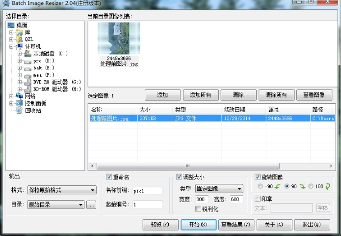BatchImageProcessor图像处理器