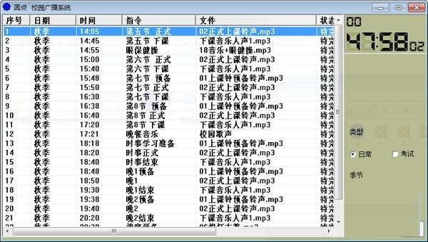 圆点校园广播系统