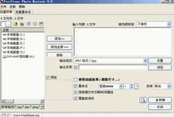 adionSoftFastImageResizer改变图片大小