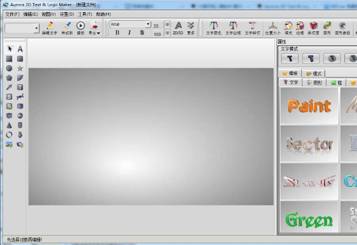 文本转变为3D文本工具3DText