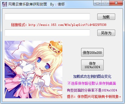 网易云音乐歌单获取封面