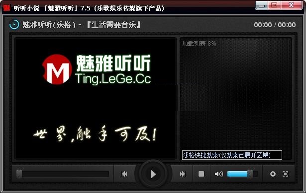 魅雅听听