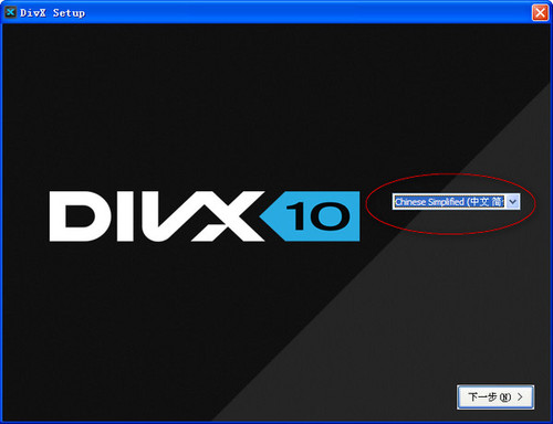 DivX高清视频解码器