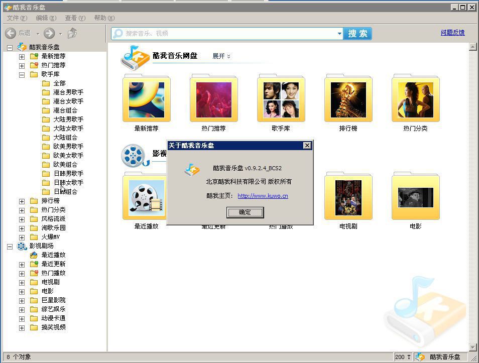 酷我音乐盘