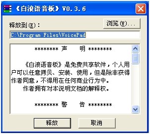 白浪语音板