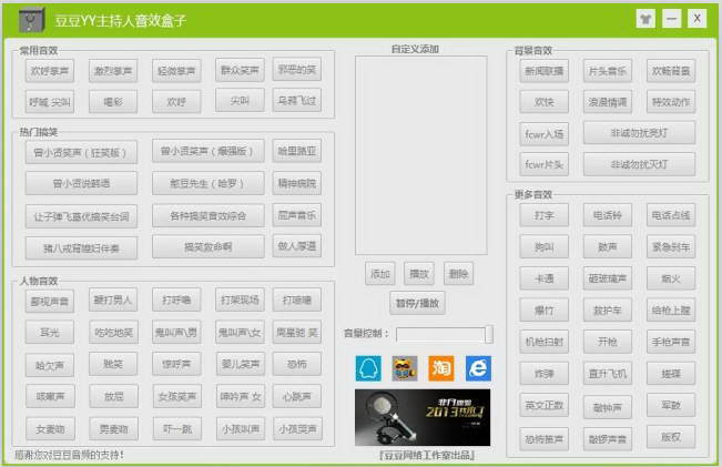 豆豆主持人音效盒子