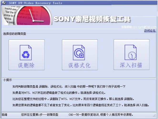 SONY高清DV视频碎片恢复