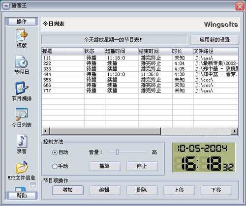 翼南播音王