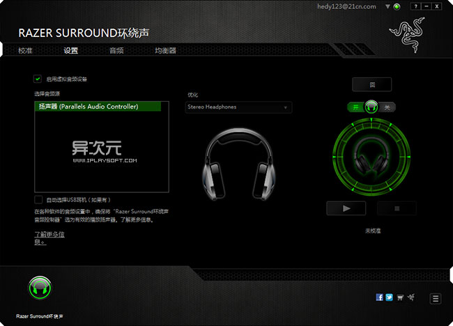 RazerSurround(雷蛇音质增强软件)
