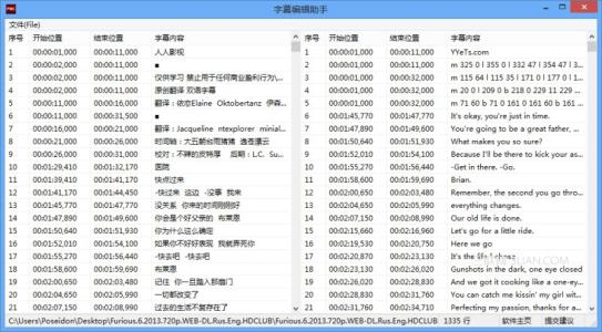 字幕编辑助手