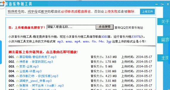 小沫音乐外链工具