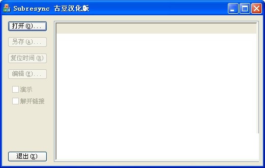 字幕格式转换软件(SubResync)