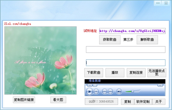 唱吧mp3提取工具