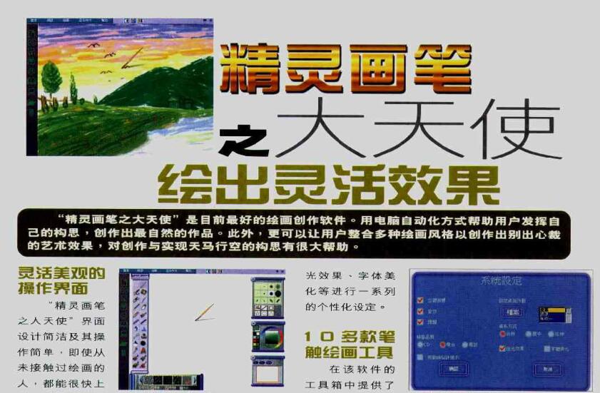 精灵画笔之大天使