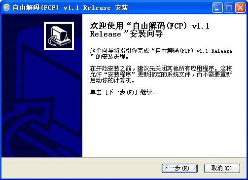 自由解码(FCP)