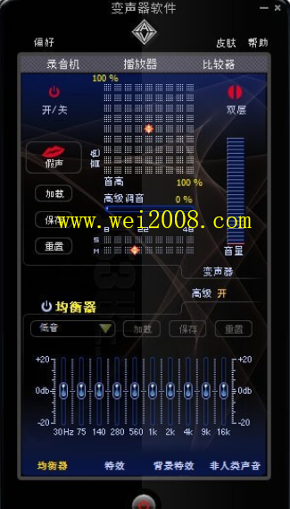 奋斗声音魔术师