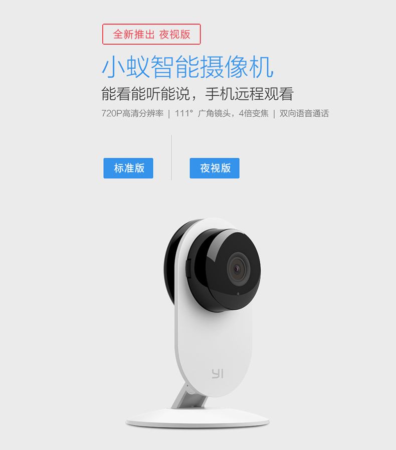 小蚁智能摄像机pc客户端