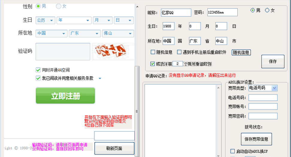 QQ靓号申请器