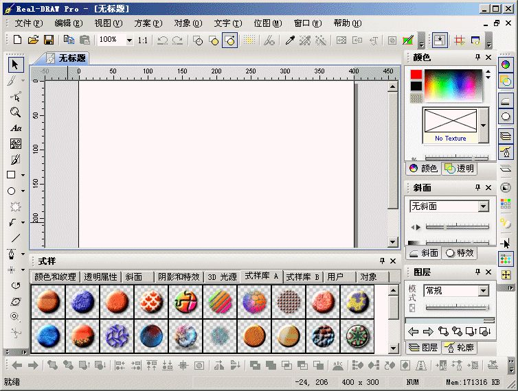 Real-DrawPro矢量图象处理