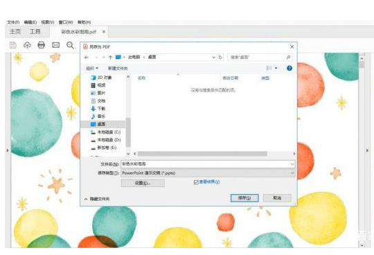 神奇PPT转PDF软件