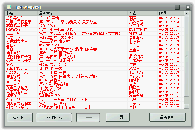 美捷小说阅读器