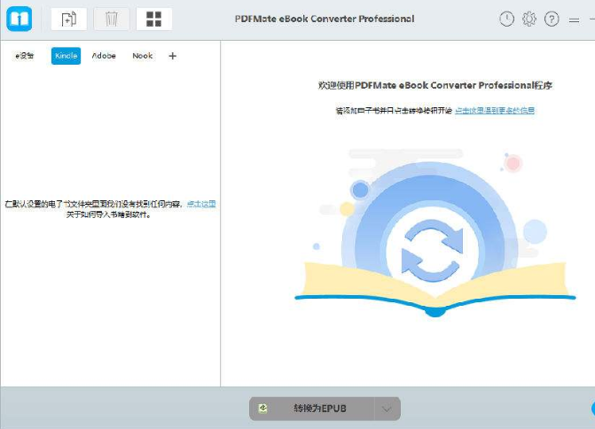PDFMateeBookConverterPro(电子书转换器)