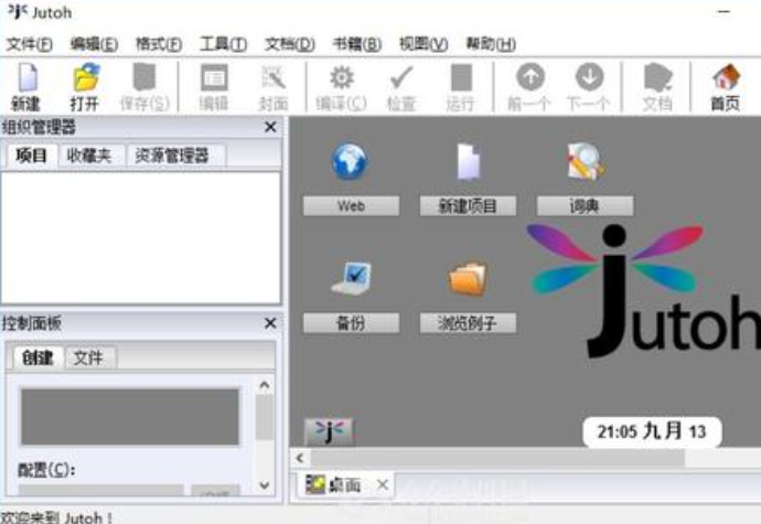 电子书编辑器(AnthemionJutoh)
