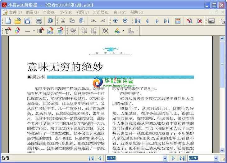 小智pdf阅读器