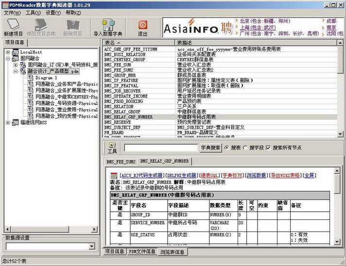 PDMReader数据字典阅读器