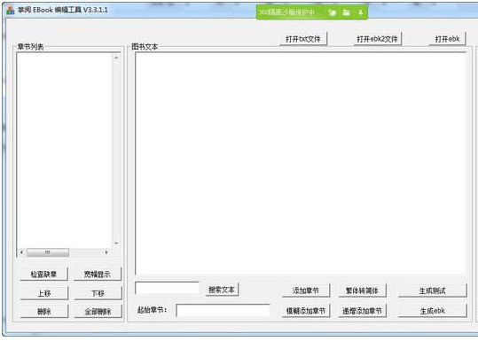 掌阅EBook编辑工具