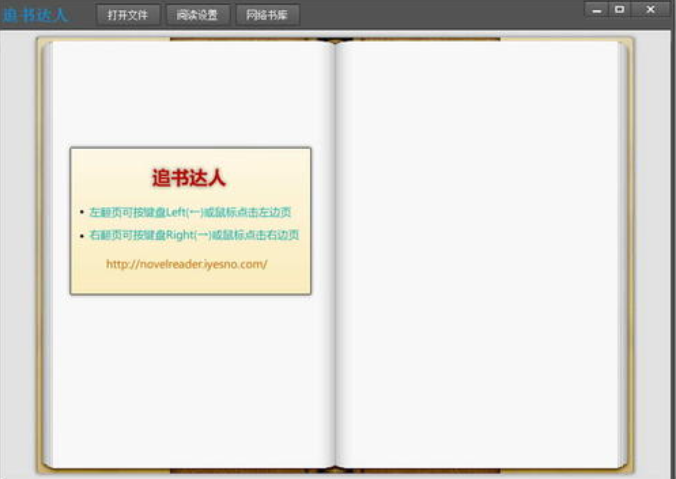 追书达人