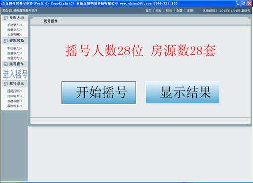 金狮电脑摇号软件(随机摇号系统)