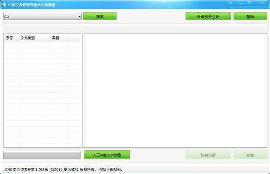 夏冰软件CHK文件恢复专家