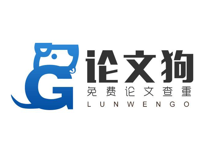论文狗论文免费查重软件