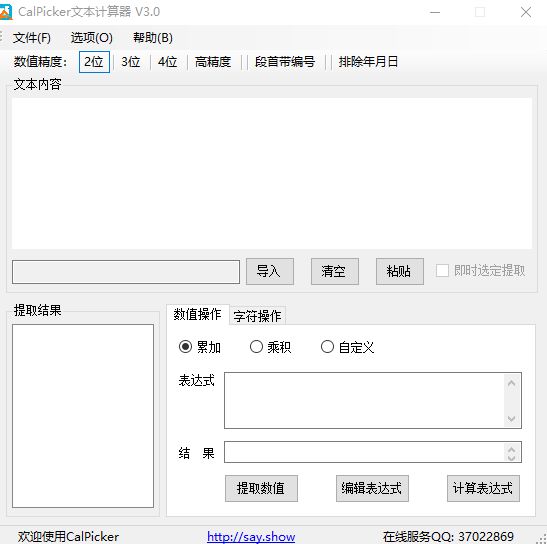 CalPicker文本计算器