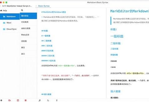 HexoEditor(Markdown编辑器)