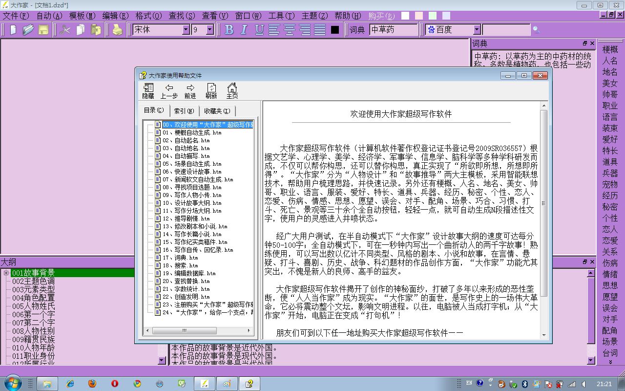 大作家智能测评修改系统